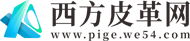 西方皮具网